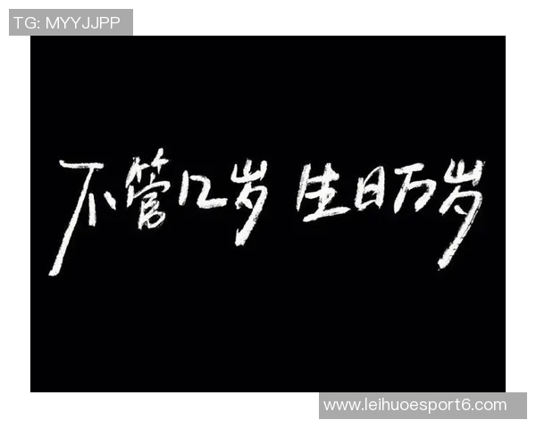 愿你在全运会赛场尽情展现风采收获辉煌成就祝马明坤21岁生日快乐